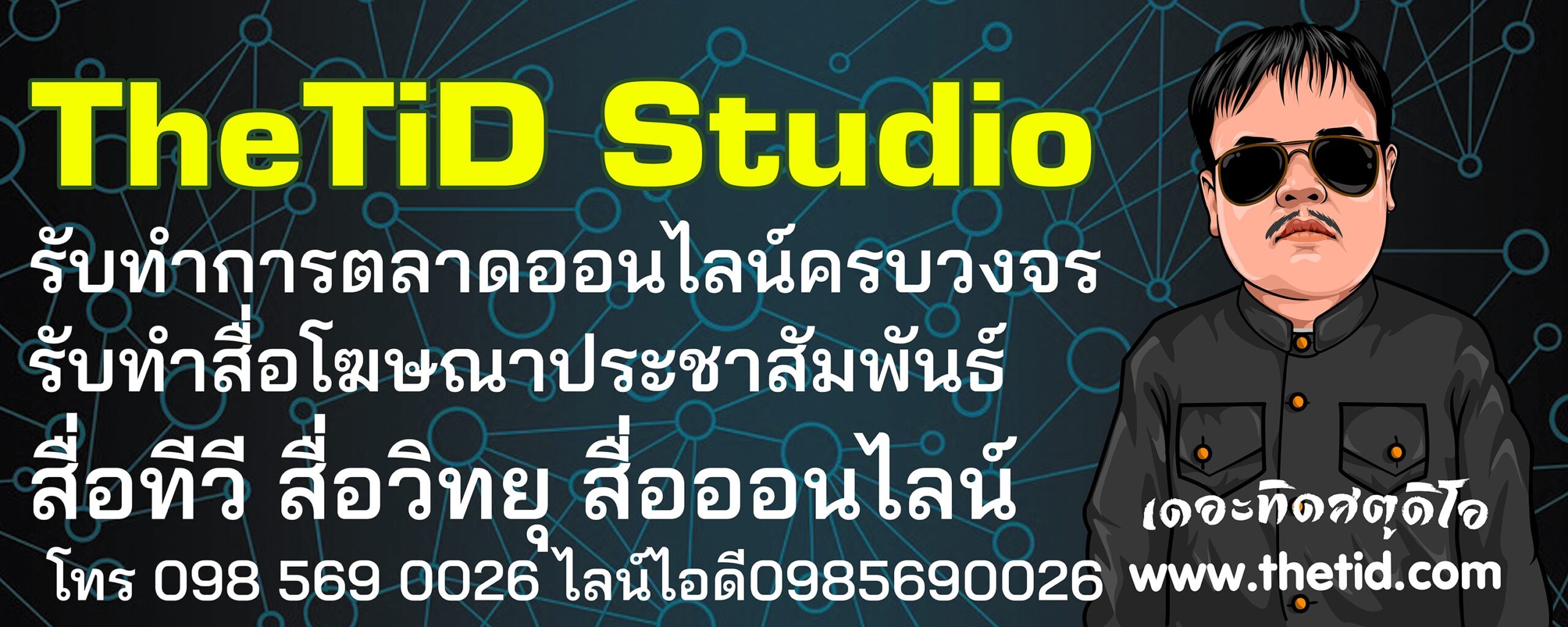 สปอตรถแห่พระนคร,สปอตรถแห่ดุสิต,สปอตรถแห่หนองจอก,สปอตรถแห่บางรัก,สปอตรถแห่บางเขน,สปอตรถแห่บางกะปิ,สปอตรถแห่ปทุมวัน,สปอตรถแห่ป้อมปราบศัตรูพ่าย,สปอตรถแห่พระโขนง,สปอตรถแห่มีนบุรี,สปอตรถแห่ลาดกระบัง,สปอตรถแห่ยานนาวา,สปอตรถแห่สัมพันธวงศ์,สปอตรถแห่พญาไท,สปอตรถแห่ธนบุรี,สปอตรถแห่บางกอกใหญ่,สปอตรถแห่ห้วยขวาง,สปอตรถแห่คลองสาน,สปอตรถแห่ตลิ่งชัน,สปอตรถแห่บางกอกน้อย,สปอตรถแห่บางขุนเทียน,สปอตรถแห่ภาษีเจริญ,สปอตรถแห่หนองแขม,สปอตรถแห่ราษฎร์บูรณะ,สปอตรถแห่บางพลัด,สปอตรถแห่ดินแดง,สปอตรถแห่บึงกุ่ม,สปอตรถแห่สาทร,สปอตรถแห่บางซื่อ,สปอตรถแห่จตุจักร,สปอตรถแห่บางคอแหลม,สปอตรถแห่ประเวศ,สปอตรถแห่คลองเตย,สปอตรถแห่สวนหลวง,สปอตรถแห่จอมทอง,สปอตรถแห่ดอนเมือง,สปอตรถแห่ราชเทวี,สปอตรถแห่ลาดพร้าว,สปอตรถแห่วัฒนา,สปอตรถแห่บางแค,สปอตรถแห่หลักสี่,สปอตรถแห่สายไหม,สปอตรถแห่คันนายาว,สปอตรถแห่สะพานสูง,สปอตรถแห่วังทองหลาง,สปอตรถแห่คลองสามวา,สปอตรถแห่บางนา,สปอตรถแห่ทวีวัฒนา,สปอตรถแห่ทุ่งครุ,สปอตรถแห่บางบอน,รับทำสปอตโฆษณาพระนคร,รับทำสปอตโฆษณาดุสิต,รับทำสปอตโฆษณาหนองจอก,รับทำสปอตโฆษณาบางรัก,รับทำสปอตโฆษณาบางเขน,รับทำสปอตโฆษณาบางกะปิ,รับทำสปอตโฆษณาปทุมวัน,รับทำสปอตโฆษณาป้อมปราบศัตรูพ่าย,รับทำสปอตโฆษณาพระโขนง,รับทำสปอตโฆษณามีนบุรี,รับทำสปอตโฆษณาลาดกระบัง,รับทำสปอตโฆษณายานนาวา,รับทำสปอตโฆษณาสัมพันธวงศ์,รับทำสปอตโฆษณาพญาไท,รับทำสปอตโฆษณาธนบุรี,รับทำสปอตโฆษณาบางกอกใหญ่,รับทำสปอตโฆษณาห้วยขวาง,รับทำสปอตโฆษณาคลองสาน,รับทำสปอตโฆษณาตลิ่งชัน,รับทำสปอตโฆษณาบางกอกน้อย,รับทำสปอตโฆษณาบางขุนเทียน,รับทำสปอตโฆษณาภาษีเจริญ,รับทำสปอตโฆษณาหนองแขม,รับทำสปอตโฆษณาราษฎร์บูรณะ,รับทำสปอตโฆษณาบางพลัด,รับทำสปอตโฆษณาดินแดง,รับทำสปอตโฆษณาบึงกุ่ม,รับทำสปอตโฆษณาสาทร,รับทำสปอตโฆษณาบางซื่อ,รับทำสปอตโฆษณาจตุจักร,รับทำสปอตโฆษณาบางคอแหลม,รับทำสปอตโฆษณาประเวศ,รับทำสปอตโฆษณาคลองเตย,รับทำสปอตโฆษณาสวนหลวง,รับทำสปอตโฆษณาจอมทอง,รับทำสปอตโฆษณาดอนเมือง,รับทำสปอตโฆษณาราชเทวี,รับทำสปอตโฆษณาลาดพร้าว,รับทำสปอตโฆษณาวัฒนา,รับทำสปอตโฆษณาบางแค,รับทำสปอตโฆษณาหลักสี่,รับทำสปอตโฆษณาสายไหม,รับทำสปอตโฆษณาคันนายาว,รับทำสปอตโฆษณาสะพานสูง,รับทำสปอตโฆษณาวังทองหลาง,รับทำสปอตโฆษณาคลองสามวา,รับทำสปอตโฆษณาบางนา,รับทำสปอตโฆษณาทวีวัฒนา,รับทำสปอตโฆษณาทุ่งครุ,รับทำสปอตโฆษณาบางบอน,รับทำสปอตรถแห่กรุงเทพมหานคร,รับทำสปอตรถแห่กระบี่,รับทำสปอตรถแห่กาญจนบุรี,รับทำสปอตรถแห่กาฬสินธุ์,รับทำสปอตรถแห่กำแพงเพชร,รับทำสปอตรถแห่ขอนแก่น,รับทำสปอตรถแห่จันทบุรี,รับทำสปอตรถแห่ฉะเชิงเทรา,รับทำสปอตรถแห่ชลบุรี,รับทำสปอตรถแห่ชัยนาท,รับทำสปอตรถแห่ชัยภูมิ,รับทำสปอตรถแห่ชุมพร,รับทำสปอตรถแห่เชียงราย,รับทำสปอตรถแห่เชียงใหม่,รับทำสปอตรถแห่ตรัง,รับทำสปอตรถแห่ตราด,รับทำสปอตรถแห่ตาก,รับทำสปอตรถแห่นครนายก,รับทำสปอตรถแห่นครปฐม,รับทำสปอตรถแห่นครพนม,รับทำสปอตรถแห่นครราชสีมา,รับทำสปอตรถแห่นครศรีธรรมราช,รับทำสปอตรถแห่นครสวรรค์,รับทำสปอตรถแห่นนทบุรี,รับทำสปอตรถแห่นราธิวาส,รับทำสปอตรถแห่น่าน,รับทำสปอตรถแห่บึงกาฬ,รับทำสปอตรถแห่บุรีรัมย์,รับทำสปอตรถแห่ปทุมธานี,รับทำสปอตรถแห่ประจวบคีรีขันธ์,รับทำสปอตรถแห่ปราจีนบุรี,รับทำสปอตรถแห่ปัตตานี,รับทำสปอตรถแห่พระนครศรีอยุธยา,รับทำสปอตรถแห่พังงา,รับทำสปอตรถแห่พัทลุง,รับทำสปอตรถแห่พิจิตร,รับทำสปอตรถแห่พิษณุโลก,รับทำสปอตรถแห่เพชรบุรี,รับทำสปอตรถแห่เพชรบูรณ์,รับทำสปอตรถแห่แพร่,รับทำสปอตรถแห่พะเยา,รับทำสปอตรถแห่ภูเก็ต,รับทำสปอตรถแห่มหาสารคาม,รับทำสปอตรถแห่มุกดาหาร,รับทำสปอตรถแห่แม่ฮ่องสอน,รับทำสปอตรถแห่ยะลา,รับทำสปอตรถแห่ยโสธร,รับทำสปอตรถแห่ร้อยเอ็ด,รับทำสปอตรถแห่ระนอง,รับทำสปอตรถแห่ระยอง,รับทำสปอตรถแห่ราชบุรี,รับทำสปอตรถแห่ลพบุรี,รับทำสปอตรถแห่ลำปาง,รับทำสปอตรถแห่ลำพูน,รับทำสปอตรถแห่เลย,รับทำสปอตรถแห่ศรีสะเกษ,รับทำสปอตรถแห่สกลนคร,รับทำสปอตรถแห่สงขลา,รับทำสปอตรถแห่สตูล,รับทำสปอตรถแห่สมุทรปราการ,รับทำสปอตรถแห่สมุทรสงคราม,รับทำสปอตรถแห่สมุทรสาคร,รับทำสปอตรถแห่สระแก้ว,รับทำสปอตรถแห่สระบุรี,รับทำสปอตรถแห่สิงห์บุรี,รับทำสปอตรถแห่สุโขทัย,รับทำสปอตรถแห่สุพรรณบุรี,รับทำสปอตรถแห่สุราษฎร์ธานี,รับทำสปอตรถแห่สุรินทร์,รับทำสปอตรถแห่หนองคาย,รับทำสปอตรถแห่หนองบัวลำภู,รับทำสปอตรถแห่อ่างทอง,รับทำสปอตรถแห่อุดรธานี,รับทำสปอตรถแห่อุทัยธานี,รับทำสปอตรถแห่อุตรดิตถ์,รับทำสปอตรถแห่อุบลราชธานี,รับทำสปอตรถแห่อำนาจเจริญ,รับทำสปอตโฆษณากรุงเทพมหานคร,รับทำสปอตโฆษณากระบี่,รับทำสปอตโฆษณากาญจนบุรี,รับทำสปอตโฆษณากาฬสินธุ์,รับทำสปอตโฆษณากำแพงเพชร,รับทำสปอตโฆษณาขอนแก่น,รับทำสปอตโฆษณาจันทบุรี,รับทำสปอตโฆษณาฉะเชิงเทรา,รับทำสปอตโฆษณาชลบุรี,รับทำสปอตโฆษณาชัยนาท,รับทำสปอตโฆษณาชัยภูมิ,รับทำสปอตโฆษณาชุมพร,รับทำสปอตโฆษณาเชียงราย,รับทำสปอตโฆษณาเชียงใหม่,รับทำสปอตโฆษณาตรัง,รับทำสปอตโฆษณาตราด,รับทำสปอตโฆษณาตาก,รับทำสปอตโฆษณานครนายก,รับทำสปอตโฆษณานครปฐม,รับทำสปอตโฆษณานครพนม,รับทำสปอตโฆษณานครราชสีมา,รับทำสปอตโฆษณานครศรีธรรมราช,รับทำสปอตโฆษณานครสวรรค์,รับทำสปอตโฆษณานนทบุรี,รับทำสปอตโฆษณานราธิวาส,รับทำสปอตโฆษณาน่าน,รับทำสปอตโฆษณาบึงกาฬ,รับทำสปอตโฆษณาบุรีรัมย์,รับทำสปอตโฆษณาปทุมธานี,รับทำสปอตโฆษณาประจวบคีรีขันธ์,รับทำสปอตโฆษณาปราจีนบุรี,รับทำสปอตโฆษณาปัตตานี,รับทำสปอตโฆษณาพระนครศรีอยุธยา,รับทำสปอตโฆษณาพังงา,รับทำสปอตโฆษณาพัทลุง,รับทำสปอตโฆษณาพิจิตร,รับทำสปอตโฆษณาพิษณุโลก,รับทำสปอตโฆษณาเพชรบุรี,รับทำสปอตโฆษณาเพชรบูรณ์,รับทำสปอตโฆษณาแพร่,รับทำสปอตโฆษณาพะเยา,รับทำสปอตโฆษณาภูเก็ต,รับทำสปอตโฆษณามหาสารคาม,รับทำสปอตโฆษณามุกดาหาร,รับทำสปอตโฆษณาแม่ฮ่องสอน,รับทำสปอตโฆษณายะลา,รับทำสปอตโฆษณายโสธร,รับทำสปอตโฆษณาร้อยเอ็ด,รับทำสปอตโฆษณาระนอง,รับทำสปอตโฆษณาระยอง,รับทำสปอตโฆษณาราชบุรี,รับทำสปอตโฆษณาลพบุรี,รับทำสปอตโฆษณาลำปาง,รับทำสปอตโฆษณาลำพูน,รับทำสปอตโฆษณาเลย,รับทำสปอตโฆษณาศรีสะเกษ,รับทำสปอตโฆษณาสกลนคร,รับทำสปอตโฆษณาสงขลา,รับทำสปอตโฆษณาสตูล,รับทำสปอตโฆษณาสมุทรปราการ,รับทำสปอตโฆษณาสมุทรสงคราม,รับทำสปอตโฆษณาสมุทรสาคร,รับทำสปอตโฆษณาสระแก้ว,รับทำสปอตโฆษณาสระบุรี,รับทำสปอตโฆษณาสิงห์บุรี,รับทำสปอตโฆษณาสุโขทัย,รับทำสปอตโฆษณาสุพรรณบุรี,รับทำสปอตโฆษณาสุราษฎร์ธานี,รับทำสปอตโฆษณาสุรินทร์,รับทำสปอตโฆษณาหนองคาย,รับทำสปอตโฆษณาหนองบัวลำภู,รับทำสปอตโฆษณาอ่างทอง,รับทำสปอตโฆษณาอุดรธานี,รับทำสปอตโฆษณาอุทัยธานี,รับทำสปอตโฆษณาอุตรดิตถ์,รับทำสปอตโฆษณาอุบลราชธานี,รับทำสปอตโฆษณาอำนาจเจริญ